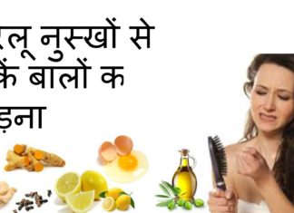 इन घरेलू नुस्खे से रोकें अपने हेयर फॉल को home remedies to prevent hair fall