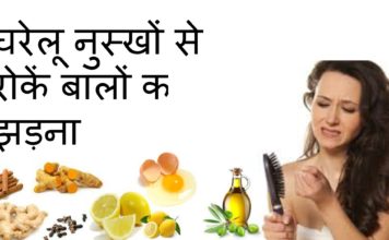 इन घरेलू नुस्खे से रोकें अपने हेयर फॉल को home remedies to prevent hair fall