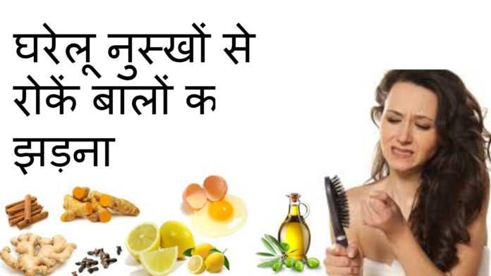 home remedies to prevent hair fall