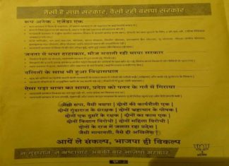 यूपी चुनाव : बीजेपी ने जारी किया पम्फ्लेट्स , सपा-बीएसपी का जिक्र , कांग्रेस नदारद UP polls BJP released its Pamphlet