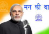 पीएम मोदी के मन की 5 मुख्य बातें 5 main Highlights of PM's man ki bat