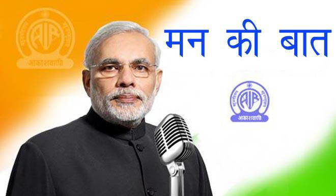 पीएम मोदी के मन की 5 मुख्य बातें 5 main Highlights of PM's man ki bat