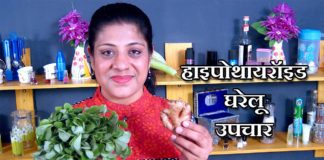 थायराइड बीमारी के इलाज treatment of Thyroid disease