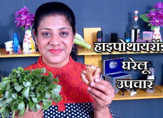 थायराइड बीमारी के इलाज treatment of Thyroid disease