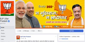 यूपी चुनाव : सोशल मीडिया वार में बीजेपी सबसे आगे , खूफिया टीम दिन रात कर रही काम BJP way ahead in social media war