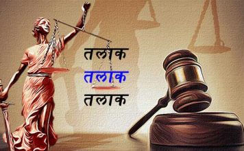 एतिहासिक फैसला : ख़तम हुआ तीन तलाक Historical verdict: Three divorces ended