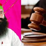 दोषी राम रहीम को सजा , कोर्ट में रोता रहा बाबा जानिये और क्या हुआ Guilty Ram Rahim, cryied in court,