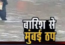 बारिश की वजह से थमी मुंबई , कई जगह घुसा पानी ,लोकल ट्रेन बंद जानिये और क्या हुआ प्रभावित Due to the rain, Mumbai came to standstill