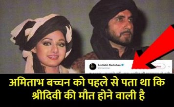 अमिताभ बच्चन ने श्रीदेवी की मौत से 1 घंटे पहले किया यह ट्वीट, पढ़कर आपका भी दिमाग हिल जाएगा Amitabh Bachchan tweet 1 hour before the death of Sridevi