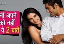हर पत्नी अपने पति से छुपाती है वह दो बातें पुरुषों को प्रभावित करेगी यह बातें Every wife hides these 2 things from her husband