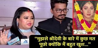 shameful statement given by Star Comedien Bharti on the demise of Shri Devi