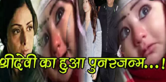 श्रीदेवी का हुआ पुनर्जन्म वायरल फोटो देखकर आंखें भर आएंगी….. Sridevi's reincarnation