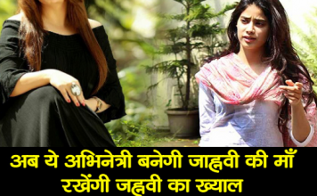 श्री देवी की निधन के बाद यह खबर हो रही है वायरल, जानिये कौन बनने वाली है जाह्नवी की नई माँ after-the-demise-of-shri-devi-this-news-is-getting-viral