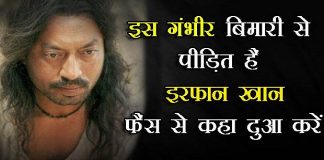 बॉलीवुड की मशहूर स्टार इरफान खान को हुई यह गंभीर बीमारी हालत है नाजुक……. Irrfan Khan, the famous Bollywood star, is in critical condition
