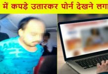 विमान में कपड़े उतार अश्लील फिल्म देखने लगा युवक एयर होस्टेस को भी….. one guy removed clothes in aeroplane and started seeing porn movie