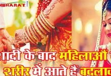 important changes in womens body after marriages