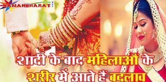 important changes in womens body after marriages