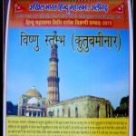 हिन्दू महासभा द्वारा कुतुबमीनार को विष्णुस्तम्भ बताये जाने पर बवाल शुरू, ताज महल का भी बदला नाम controversy after Hindu Mahasabha renamed kutub minar to vishnu sculpture