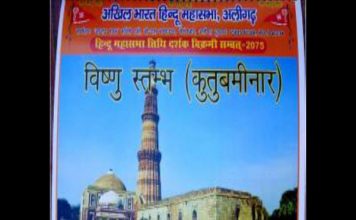 हिन्दू महासभा द्वारा कुतुबमीनार को विष्णुस्तम्भ बताये जाने पर बवाल शुरू, ताज महल का भी बदला नाम controversy after Hindu Mahasabha renamed kutub minar to vishnu sculpture