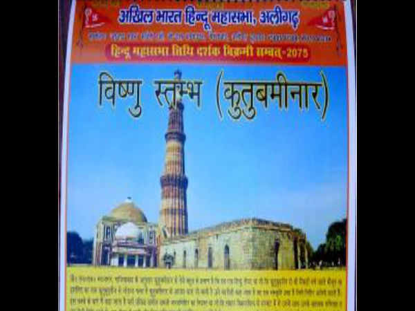 controversy after Hindu Mahasabha renamed kutub minar to vishnu sculpture