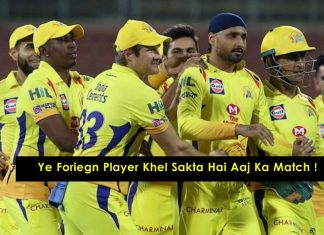 यह फॉरेन प्लेयर आज चेन्नई सुपर किंग्स की टीम में हो सकता है शामिल !