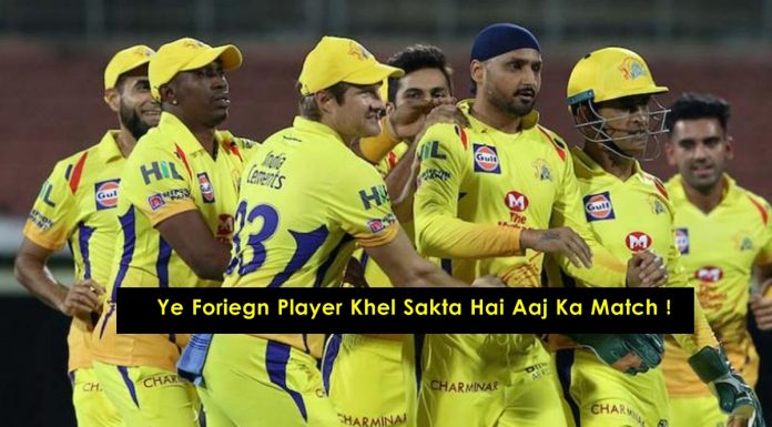 यह फॉरेन प्लेयर आज चेन्नई सुपर किंग्स की टीम में हो सकता है शामिल !