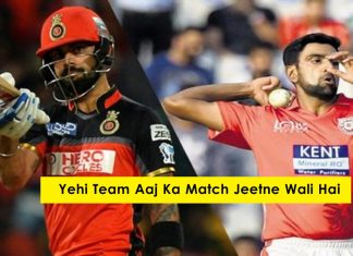 ये टीम जीतने वाली का आज का मैच !