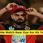 चेन्नई के खिलाफ मैच के बाद कोहली को हुआ 12 लाख का जुर्माना ! यहाँ जानें जुर्माने की वजह