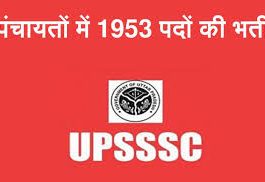 UPSSSC Gram Panchayat Adhikari recruitment