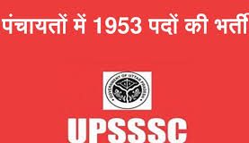 UPSSSC Gram Panchayat Adhikari recruitment