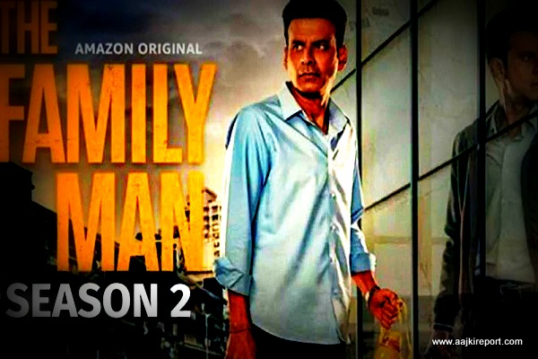 Family Man Season 2: रिलीज़, कास्ट, प्लॉट और भी बहुत कुछFamily Man Season 2: रिलीज़, कास्ट, प्लॉट और भी बहुत कुछ