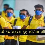 दीपक चहर के बाद चेन्नई का यह खिलाड़ी भी हुआ कोरोना पॉज़िटिव..रैना ने किया खेलने से इंकार !