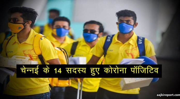 दीपक चहर के बाद चेन्नई का यह खिलाड़ी भी हुआ कोरोना पॉज़िटिव..रैना ने किया खेलने से इंकार !