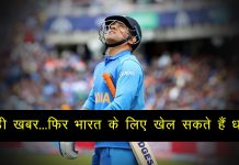 will-ms-dhoni-be-back