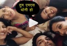 धोनी के सन्यास के बाद सुशांत और उनकी बहनों का यह पुराना वीडियो आया सामने…ज़रूर देखें