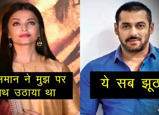 जब ऐश्वर्या ने लगाए थे सलमान खान पर हाथ उठाने के आरोप…जानें आखिर क्या थी वजह