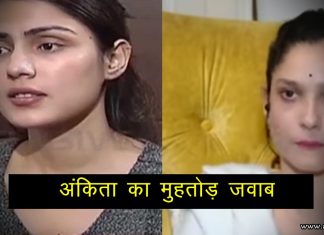रिया चक्रवर्ती ने लगाए अंकिता लोखंडे पर गंभीर आरोप…आंकिता ने दिया मुहतोड़ जवाब