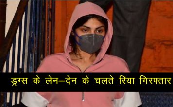 भाई के बाद अब रिया चक्रवर्ती भी गिरफ्तार….एनसीबी ने किया चौंकाने वाला खुलासा