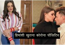 आसिम रियाज़ की गर्लफ्रेंड हिमांशी खुराना को हुआ कोरोना…किसानों के प्रदर्शन में हुईं थी शामिल