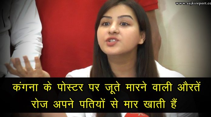 कंगना रनौत के सपोर्ट में शिल्पा शिंदे…कहा ये औरतें रोज़ अपने पतियों से मार खाती हैं