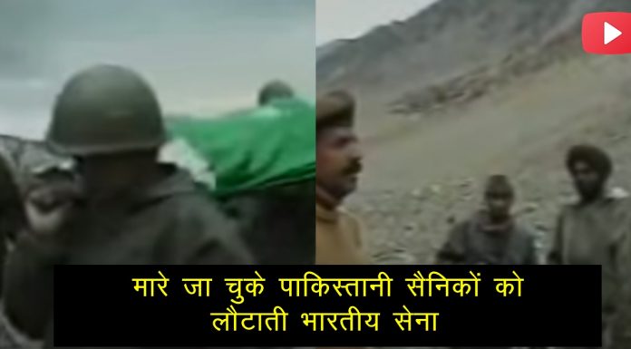 Video:कारगिल युद्ध के बाद पाकिस्तानी सैनिकों के शव लौटाती भारतीय सेना
