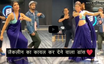 नीली साड़ी में जैकलीन ने किया ज़बरदस्त डांस…वीडियो देख आप भी हो जायेंगे दीवाने !