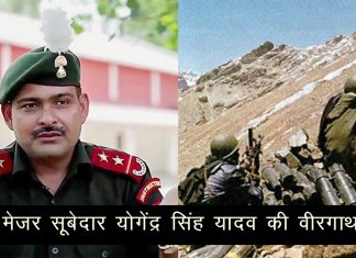जब 19 साल के योगेंद्र यादव ने 15 गोलियां लगने के बाद भी पाकिस्तानी फौज का अकेले किया था सामना