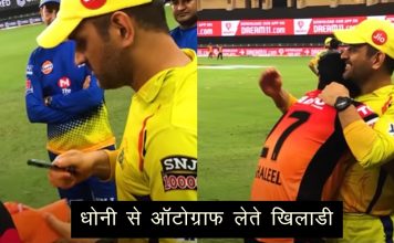मैच के बाद हैदराबाद के युवा खिलाडियों के साथ धोनी का यह वीडिओ हुआ वायरल